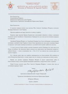 Архиепископ од Грузиската црква изрази сочувство за смртта на Филарет