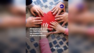 НЛБ Банка со информација за исплатата на паричната помош од социјална, детска и цивилна заштита за февруари 2026 година