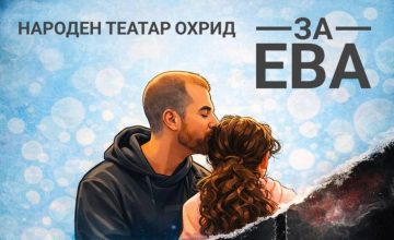 Две хуманитарни театарски изведби за поддршка на Ева