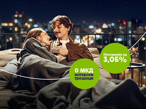 Со НЛБ станбените кредити до твој дом, твои правила