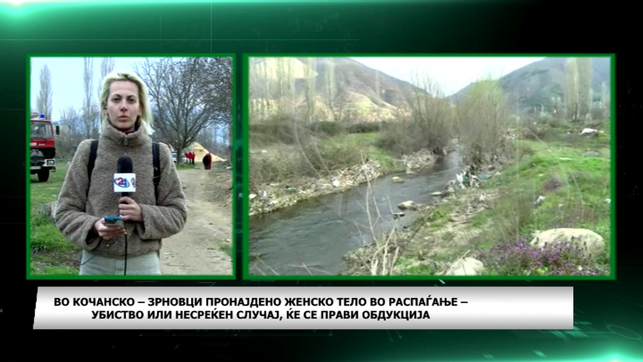 ВИДЕО Екипата на ТВ 24 во Зрновци, каде е пронајдено женско тело во распаѓање