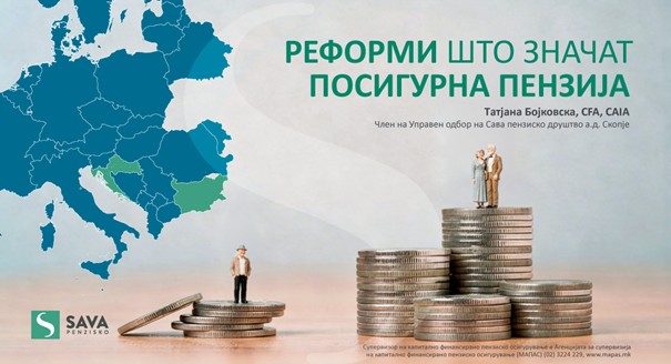 Реформа што носи повисока пензиска сигурност, пример од соседството