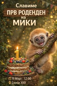 Посетители во Зоолошка украле дел од подароците на мајмунот Мики