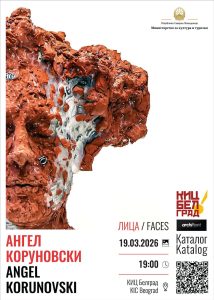 На 19 март во Македонскиот културно – информативен центар во Белград ќе биде претставена самостојната изложба на скулпторот Ангел Коруновски насловена „ Лица”