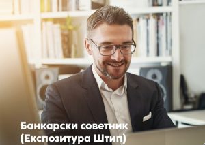 НЛБ Банка објави оглас за вработување на банкарски советник