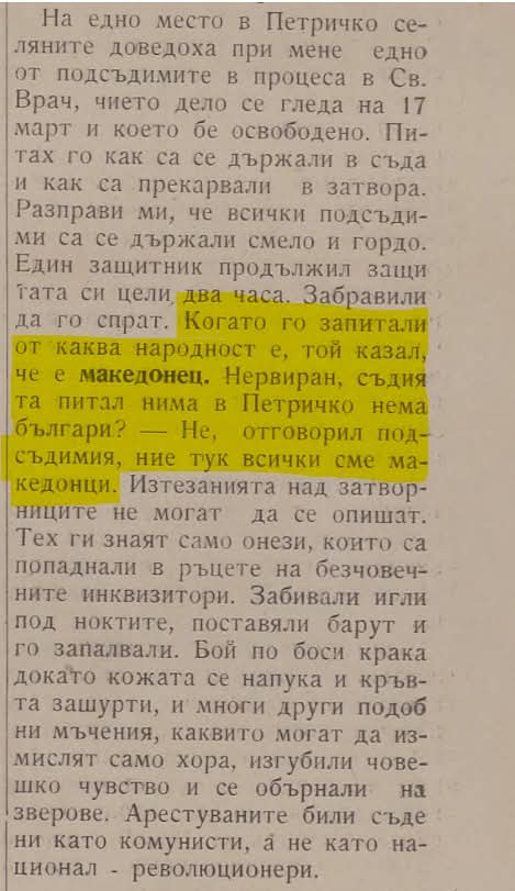 Историски документ за едно судење Македонец во Бугарија во далечната 1936