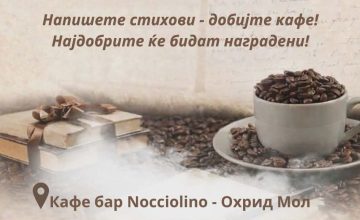 „Напиши стих – купи кафе“ денес во Охрид мол