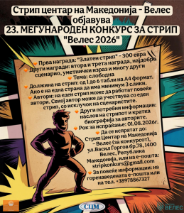 Стрип центарот на Македонија со седиште во Велес го објави традиционалниот МЕЃУНАРОДЕН КОНКУРС ЗА СТРИП