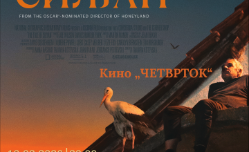 Нова проекција на филмот „Приказната за Силјан“ во Охрид