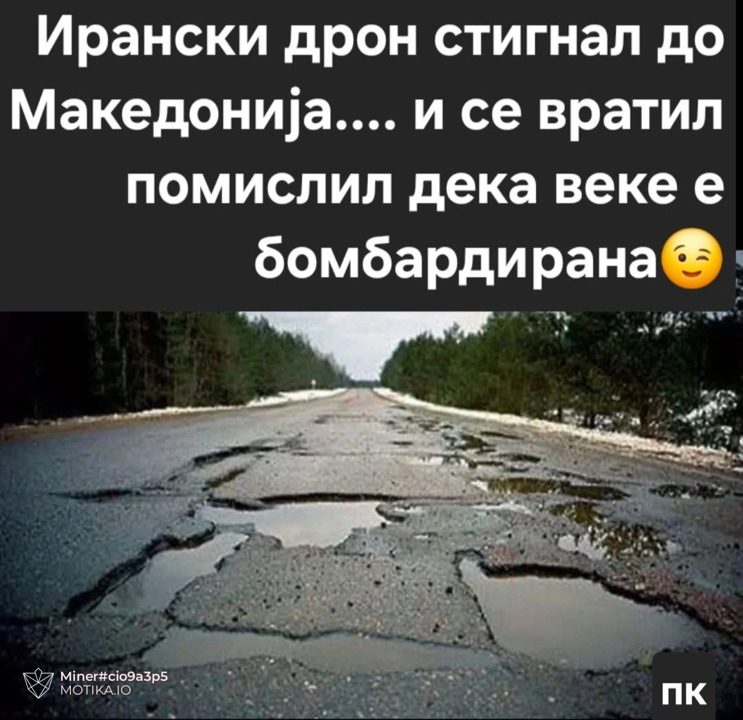 Не грижете се, Македонија е безбедна држава