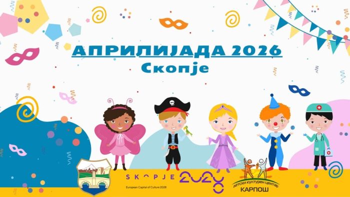 ГРАД СКОПЈЕ: Поради временските услови манифестацијата Априлијада 2026 ќе се одржи во ГТЦ