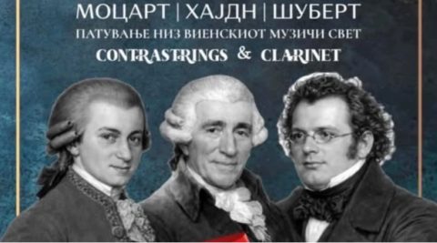 Австриска вечер на камерна музика во Национална опера и балет