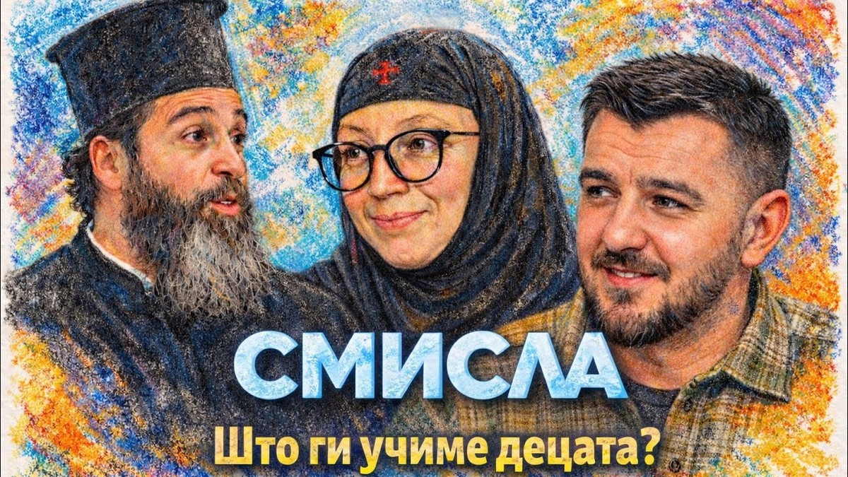 Во трката по знаење го изгубивме воспитувањето – алармантен апел: Децата знаат многу, но растат изгубени без насока и вредности