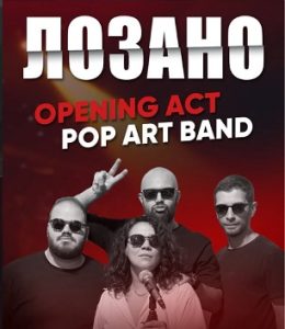 Изненадување пред концертот: Лозано ги најави Pop Art Band како специјални гости!