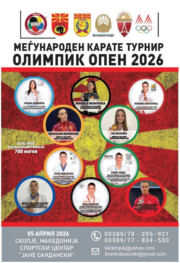 Меѓународниот карате турнир „Олимпик опен 2026“ ќе се одржи на 5 април