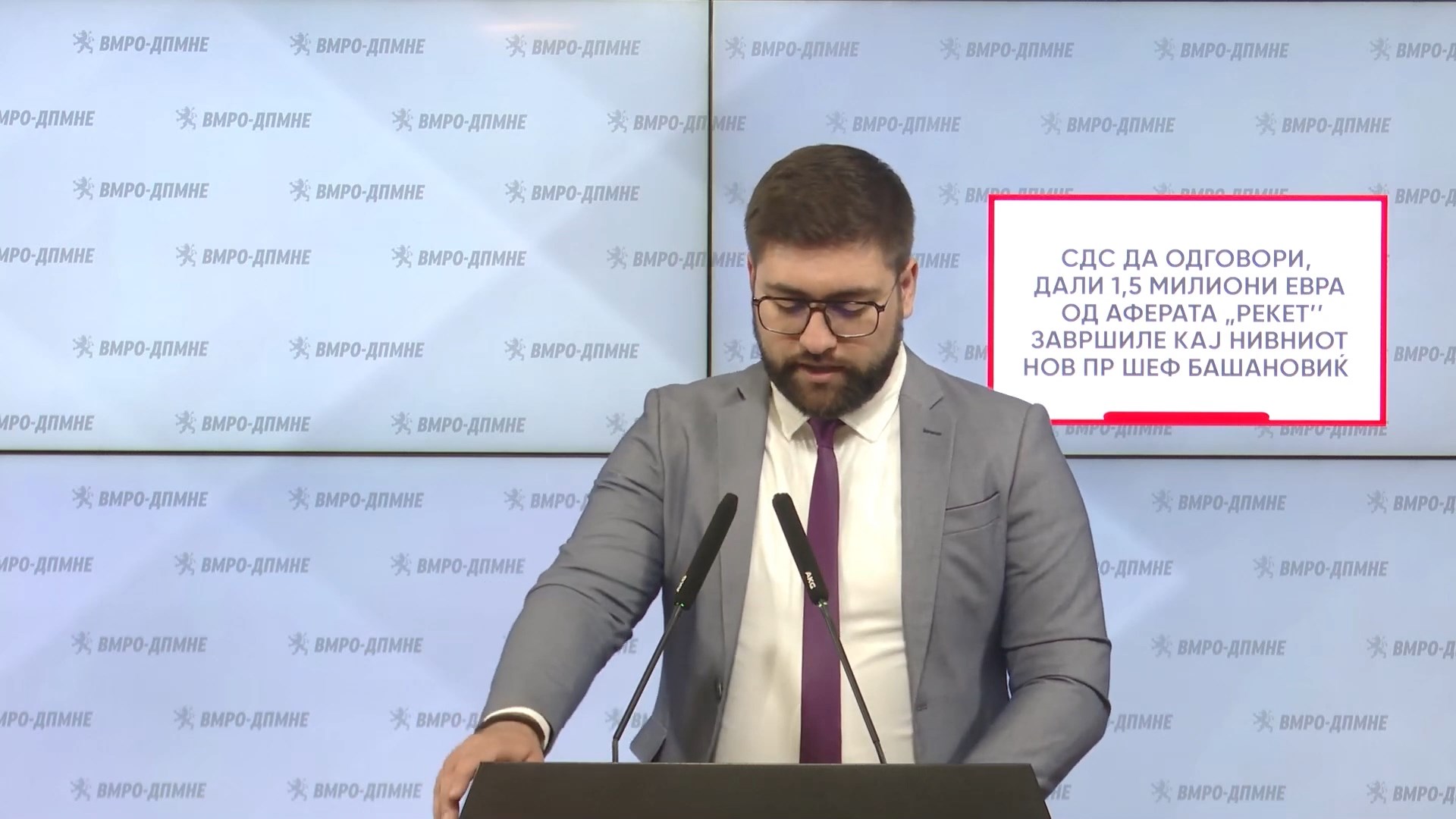 ВМРО-ДПМНЕ: СДСМ да одговори, дали еден и пол милион евра од аферата „Рекет“ завршиле кај нивниот нов ПР шеф