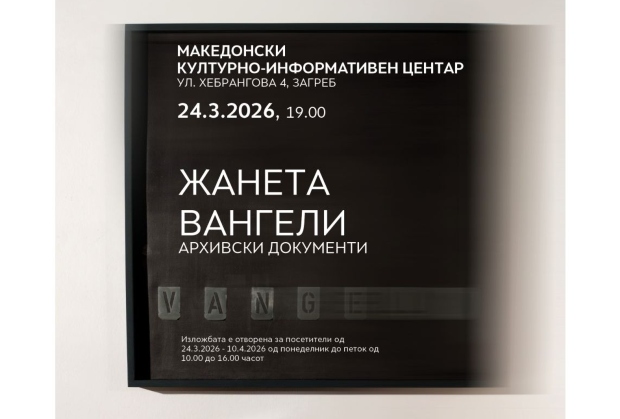 Изложба „Архивски документи“ на Жанета Вангели во македонскиот Културно информативен центар во Загреб