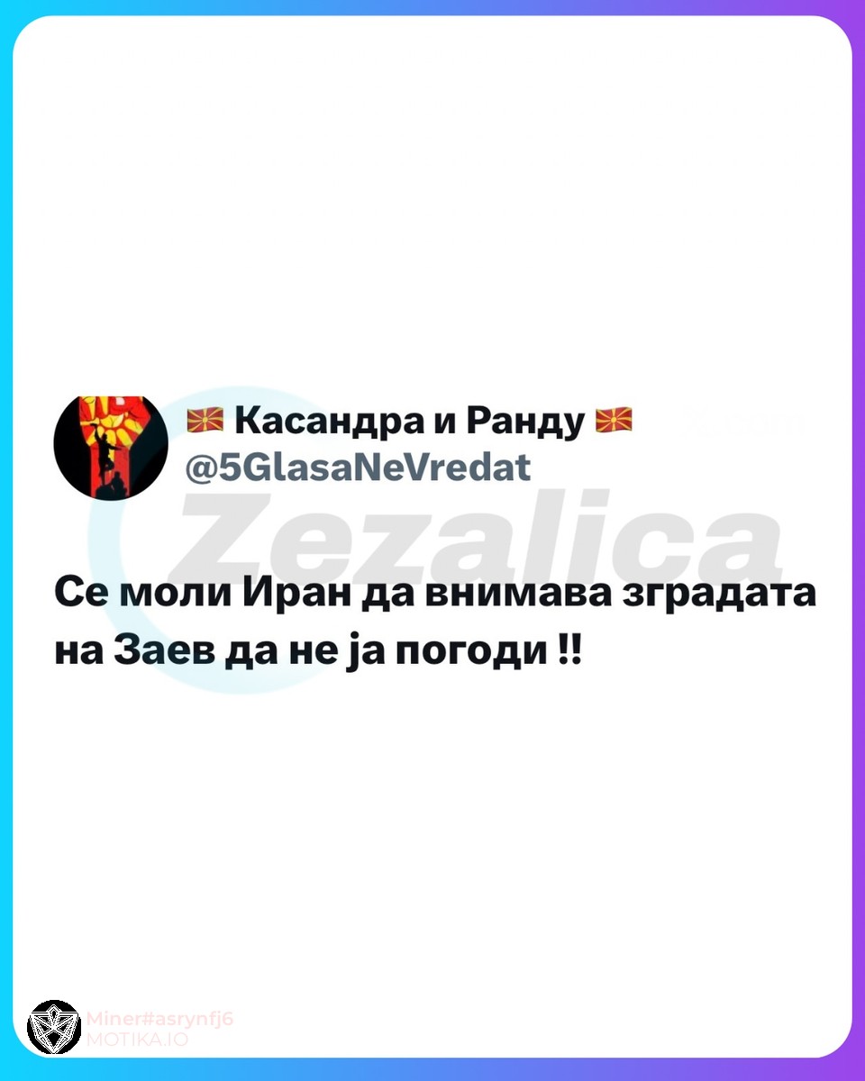 Предупредување од Македонија до Иран: Од лебот сме делеле и пари сме давале за да се изгради!