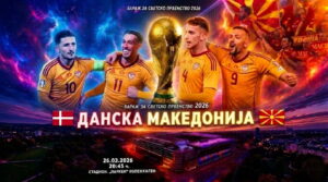 МУНДИЈАЛСКА БАЈКА – Прости Хојлунд, ама Франција или Германија не е ниту Данска!