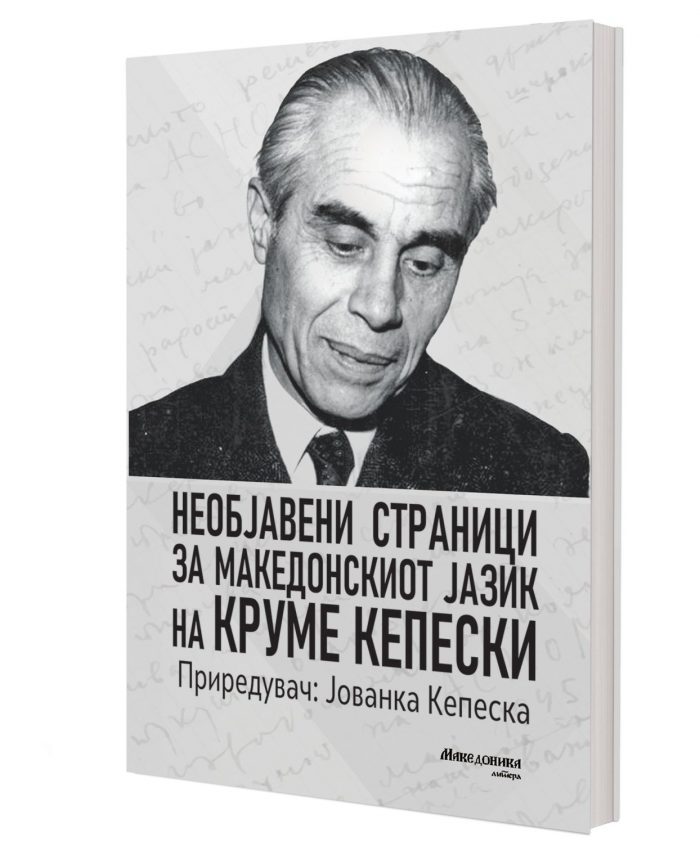 Во граматиката е јасно покажано оти македонскиот јазик се разликува по сите основи од соседните јазици: Мисли на професорот Круме Кепески