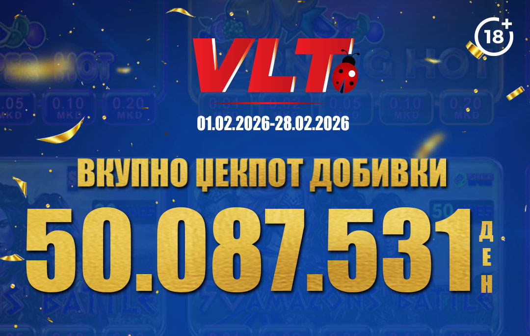 ВИДЕОЛОТАРИЈА КАСИНОС АВСТРИЈА ИСПЛАТИ 50.087.531 ДЕНАРИ ЗА ВЛТ ДОБИВКИ ВО ФЕВРУАРИ!