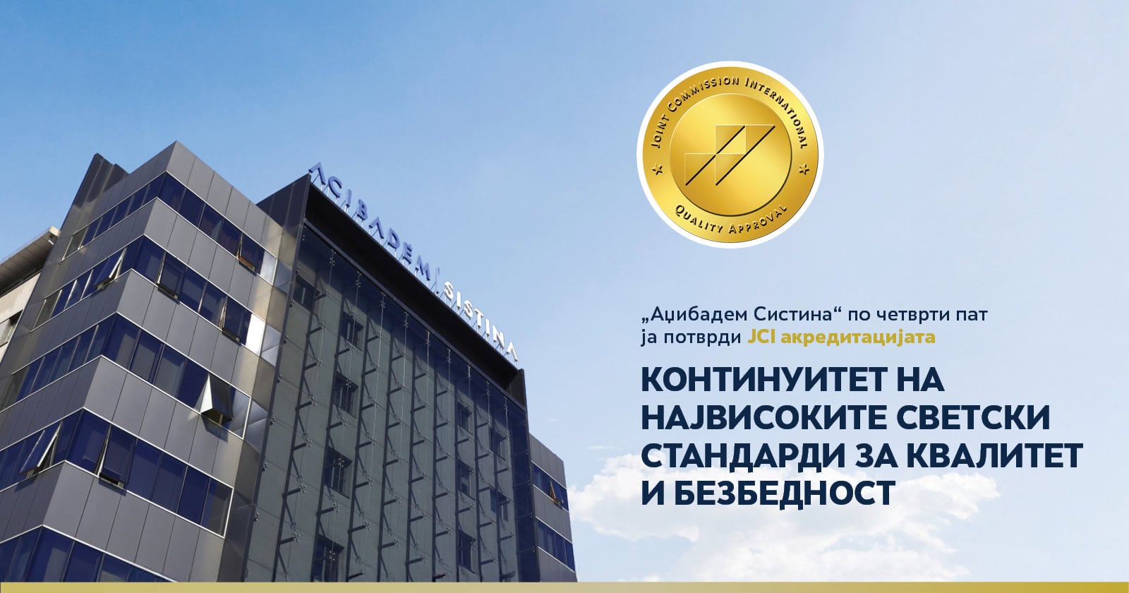Аџибадем Систина“ по четврти пат ја потврди JCI-акредитацијата – континуитет на највисоките светски стандарди за квалитет и безбедност