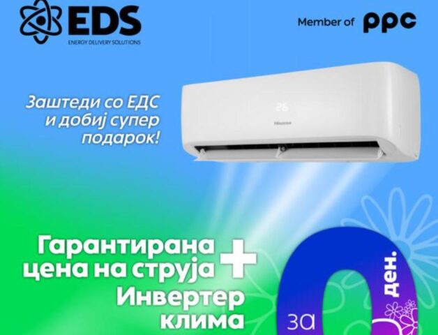 ЕДС лансира нова промотивна кампања: Стабилност на фиксна цена со додадена вредност за бизнисите