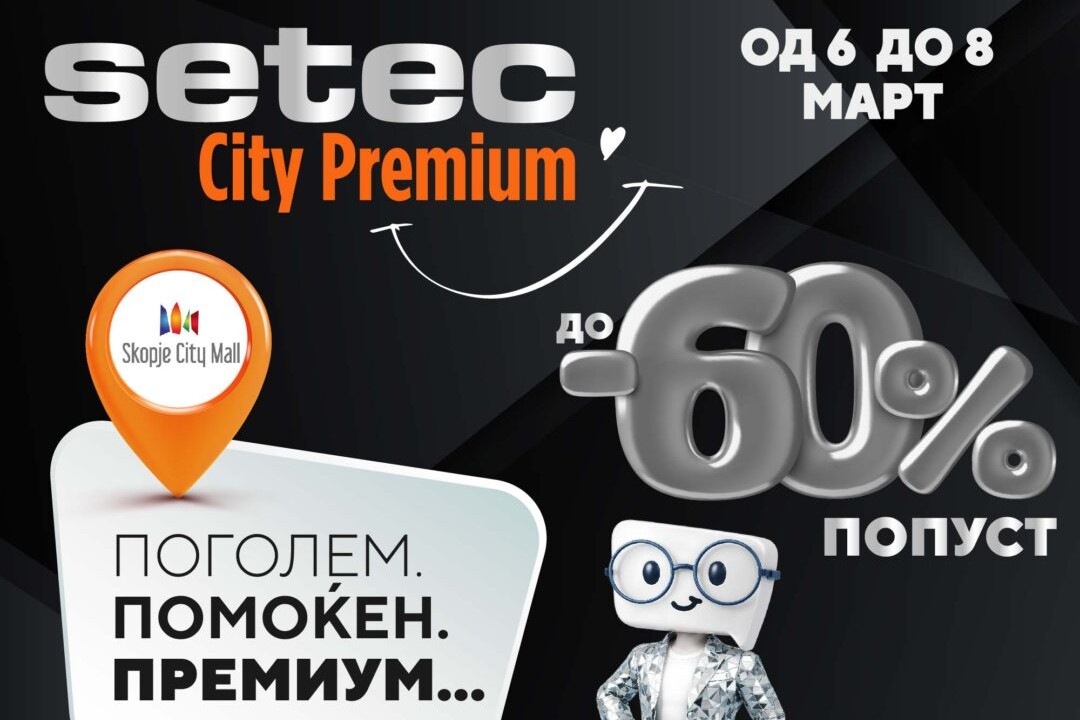 СЕТЕК го отвора новиот СЕТЕК City Premium во Скопје City Mall: Поголем, помоќен, премиум!