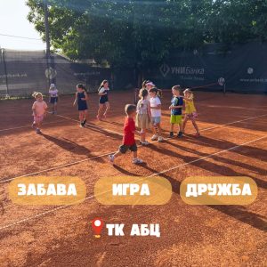 Тенисот е спорт за цел живот. Го продолжува животот, ја јакне самодовербата кај децата! Зошто е добро децата да тренираат тенис?