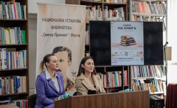 Голем избор на книги по саемски цени и промоции со локални автори на Саемот на книга од 12 до 15 март во Охрид Мол