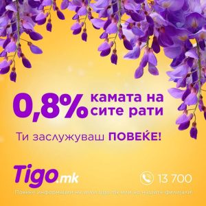 Tigo.mk нуди кредити до 350.000 денари со камата од 0,8% на рати