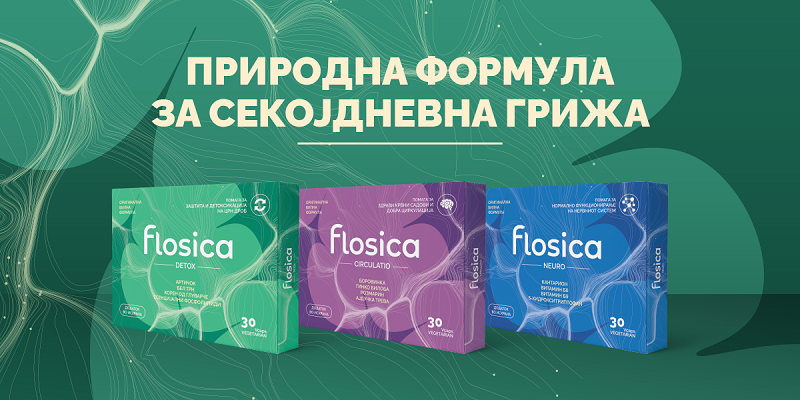 Започна со работа Natural Vitamins – македонска компанија за производство на додатоци во исхрана