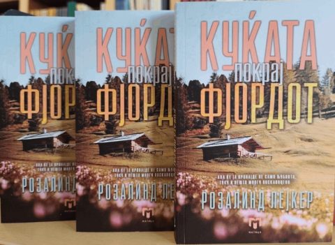 Giveaway на Вистина во соработка со Клуб Матица!