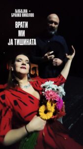 (Видео) Нова песна на Љубојна во дует со Бранислав Николов „Врати ми ја тишината“