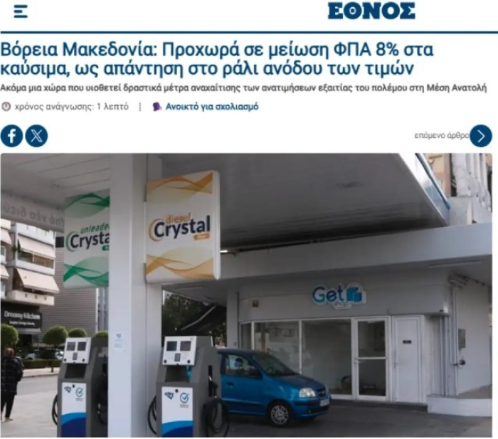 Грчки медиуми: Северна Македонија го намали речиси за половина ДДВ-то на горивата