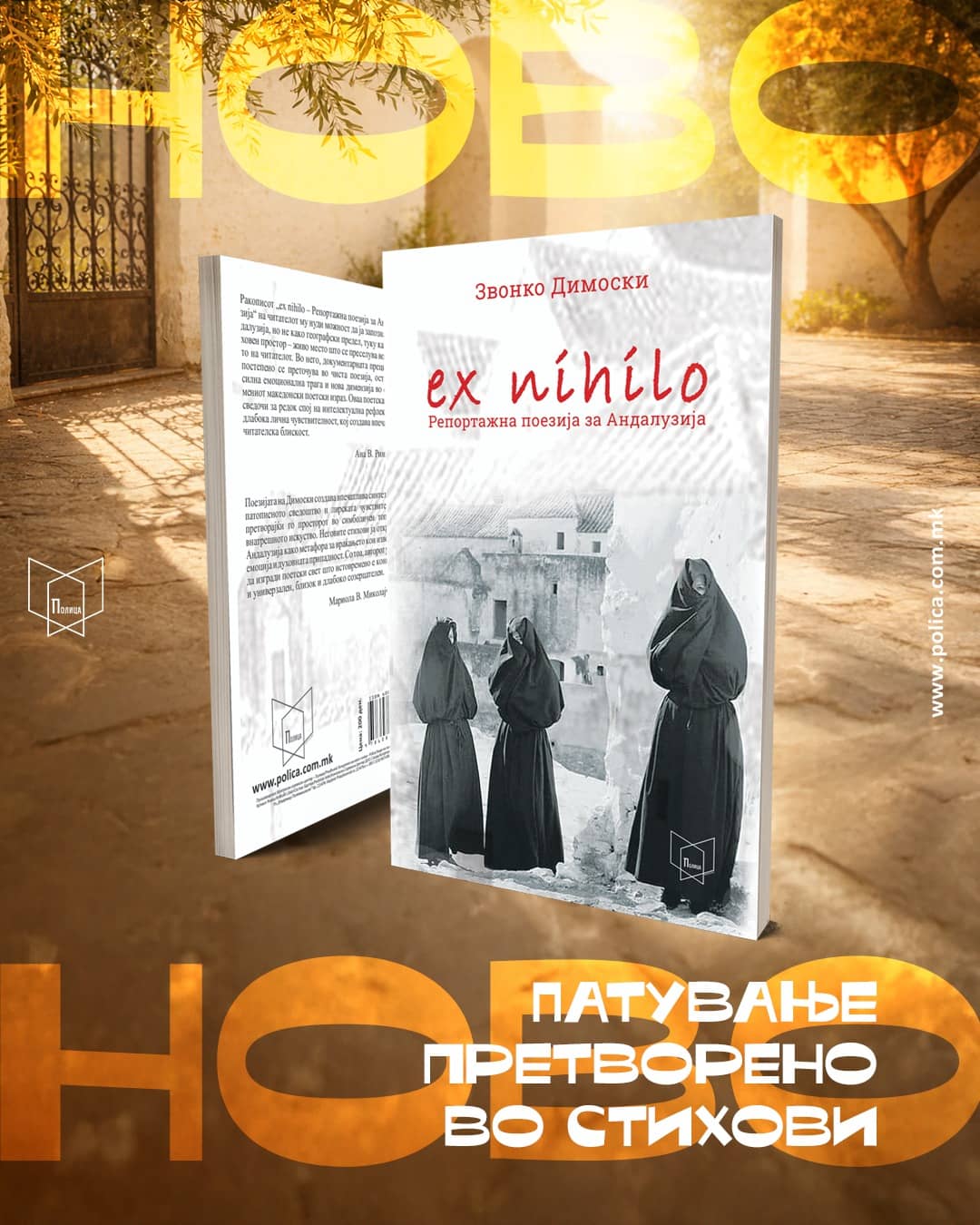 Културниот идентитет на Андалузија распослан во „Ex nihilo: Репортажна поезија за Андалузија“ од Звонко Димоски