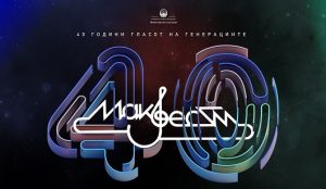 Отворен е конкурсот за Макфест 2026 – пријавувањето започна од 1 март!