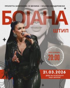 Бојана Скендеровски со концерт во Штип: Пролетта започнува со музика