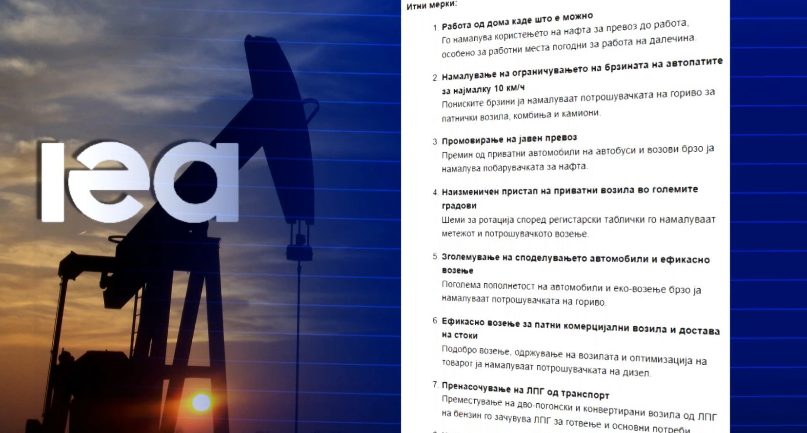 Работете од дома, возете помалку, користете јавен превоз – итни препораки од меѓународната агенција за енергетика