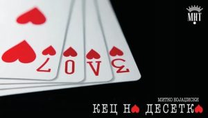 СО НЕСОПИРЛИВА ТЕАТАРСКА ДИНАМИКА И 100 ИЗВЕДБИ ЗАД СЕБЕ, МНТ СО „КЕЦ НА ДЕСЕТКА“ ЌЕ ГОСТУВА НА „КИЧЕВО – ГРАД НА КУЛТУРАТА 2026“