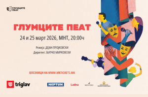 На 24 и 25 март во МНТ „Глумците повторно ќе пеат“