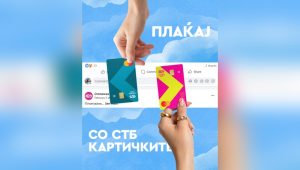 Стопанска банка нуди брзи и сигурни трансакции со картичките и лесно следење на трошоците преку телефон