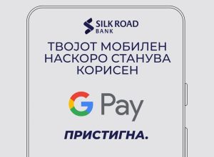 Google Pay сега достапен и за корисниците на Силк Роуд Банка