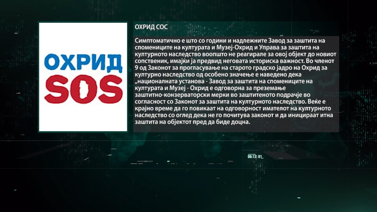 Охрид СОС алармира: Пред уривање е охридското училиште „Свeти Сава“ од 19. век, прогласено за значајно културно наследство
