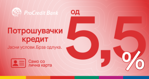 ПроКредит Банка со нов потрошувачки кредит: апликација само со лична карта и одлука за 24 часа