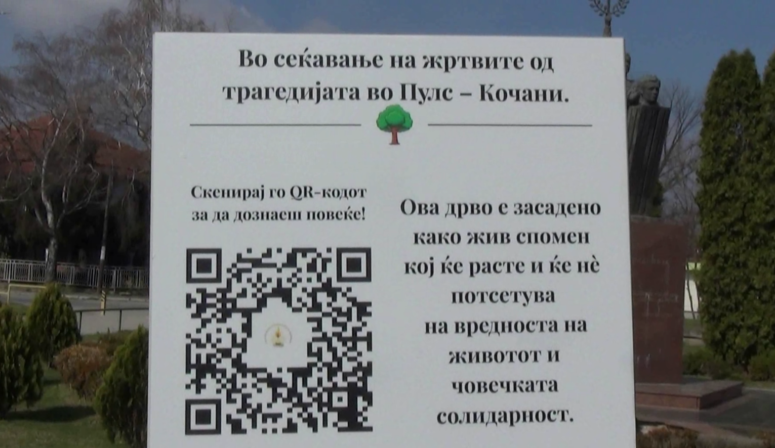 Средношколците од Струмица засадија дрво во спомен на жртвите од трагедијата во Кочани