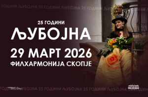 25 години магија: Љубојна со голем јубилеен концерт во Македонска филхармонија