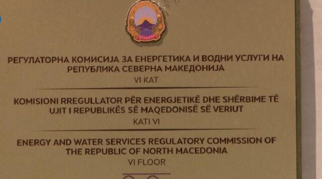 РКЕ повторно го смени правилникот- за горивата може да одлучува и вонредно