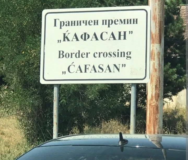 АХВ спречи влез на 50 тони небезбедна храна од Парагвај