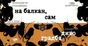 Промоција на стихозбирката „На Балкан, сам“ од Мартин Џорлев и концерт на „Дивоградба“ во „Буква“